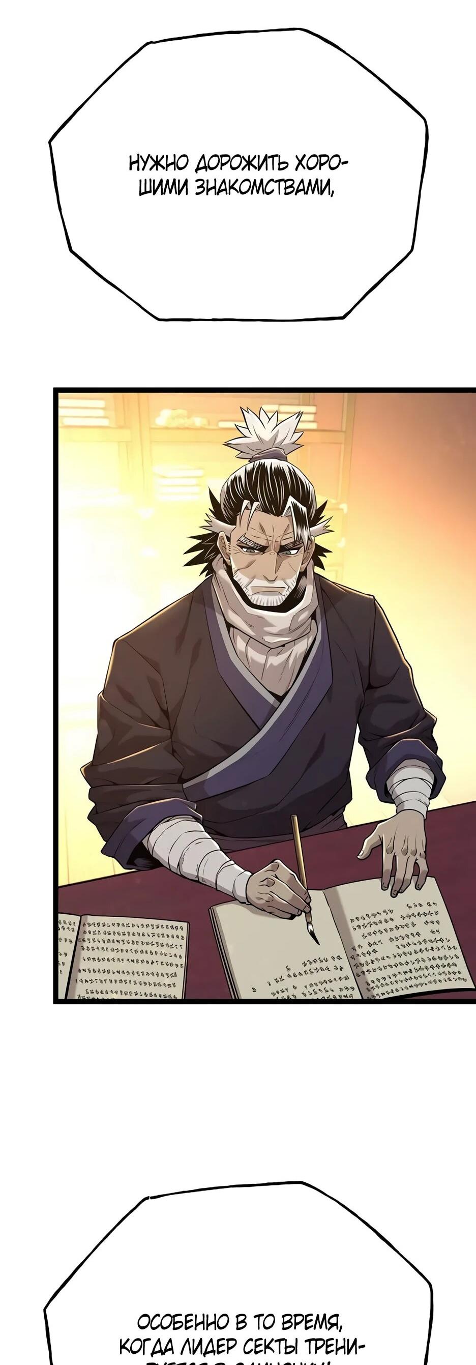 Манга Тан Мунджон - Глава 29 Страница 90