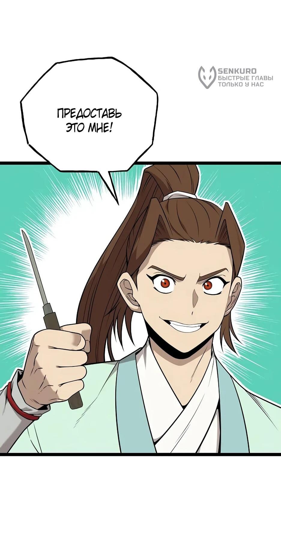 Манга Тан Мунджон - Глава 29 Страница 52