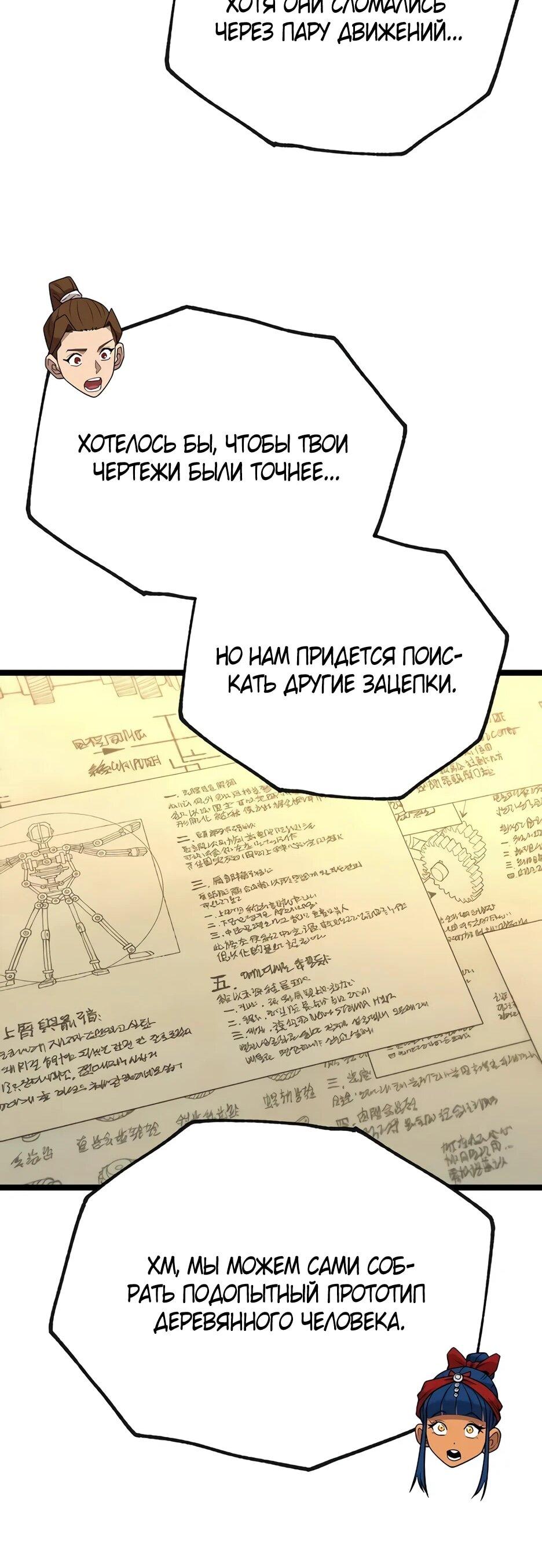 Манга Тан Мунджон - Глава 29 Страница 45