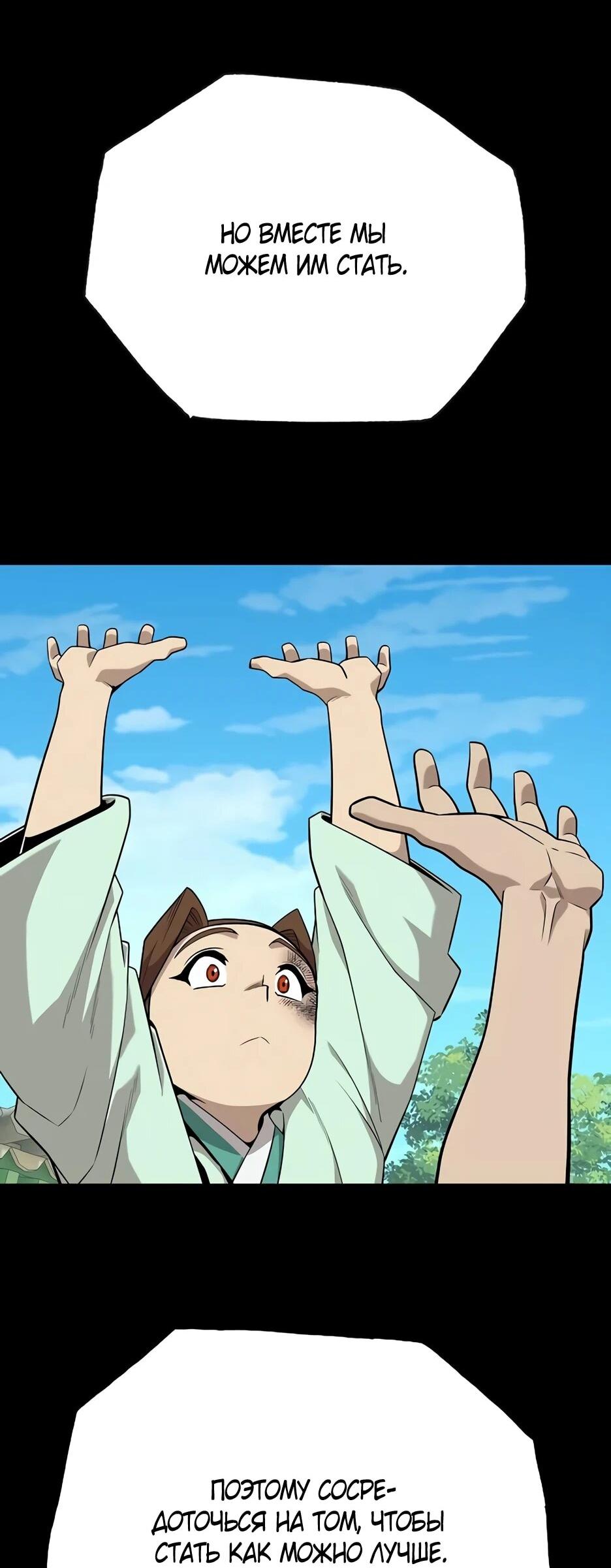 Манга Тан Мунджон - Глава 29 Страница 12