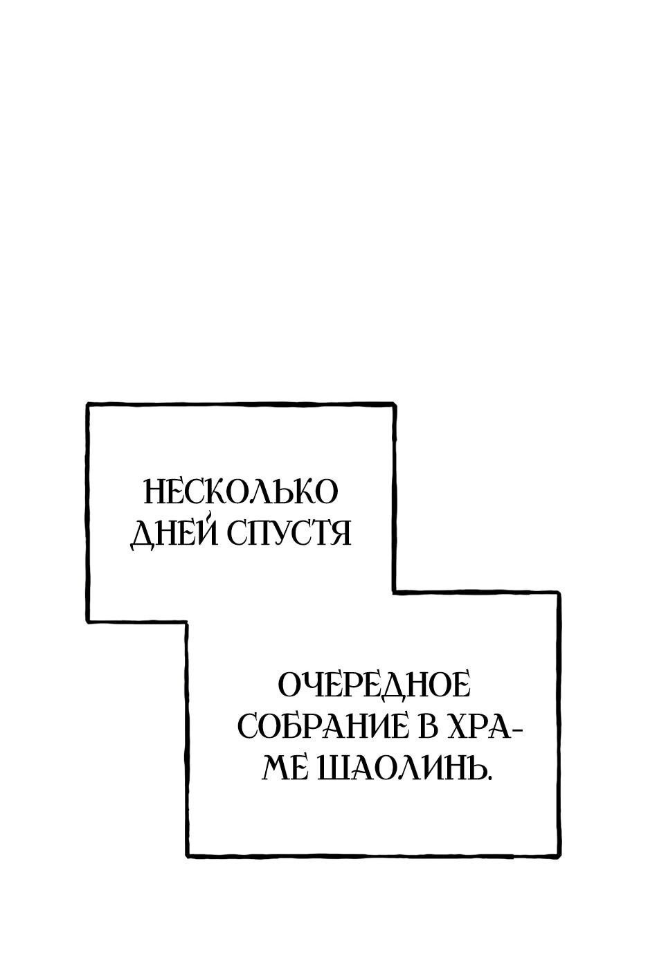 Манга Тан Мунджон - Глава 29 Страница 70