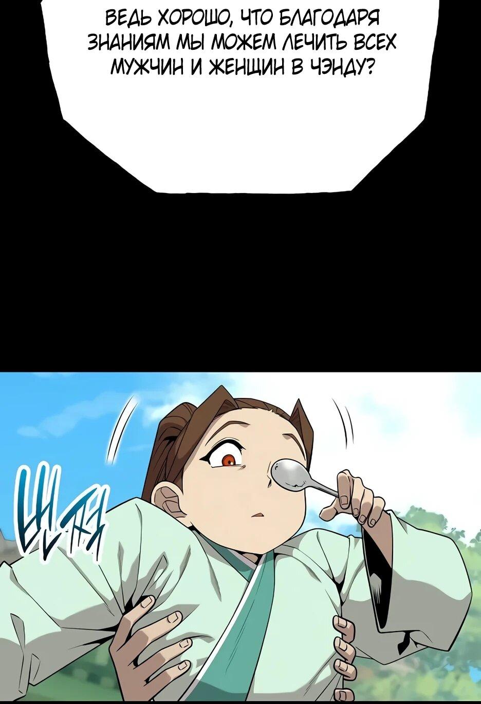 Манга Тан Мунджон - Глава 29 Страница 7