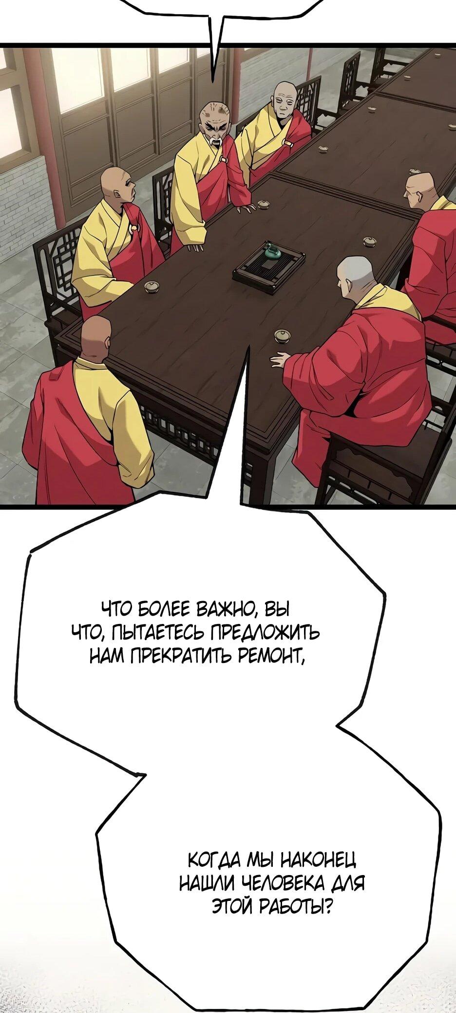 Манга Тан Мунджон - Глава 29 Страница 87