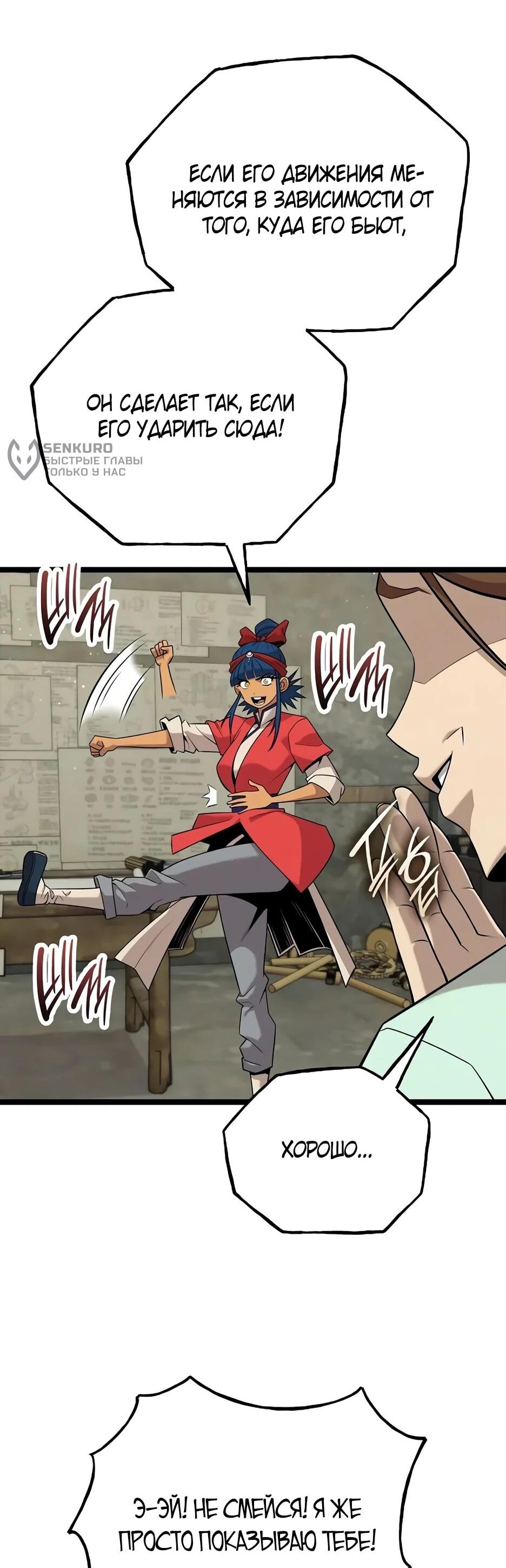 Манга Тан Мунджон - Глава 29 Страница 48