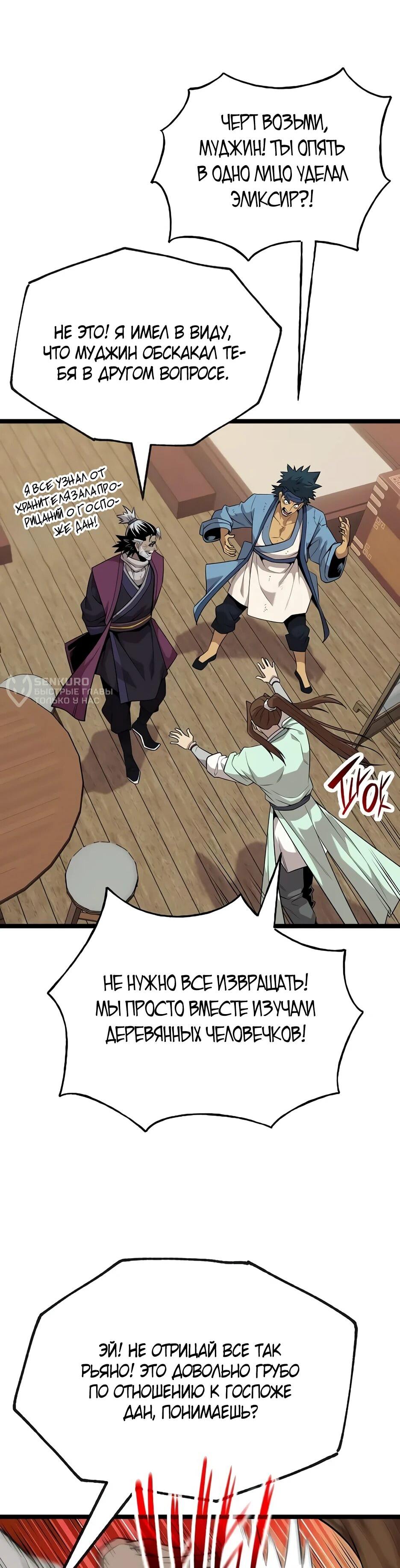 Манга Тан Мунджон - Глава 29 Страница 29