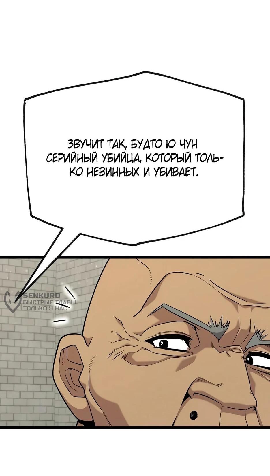 Манга Тан Мунджон - Глава 29 Страница 76