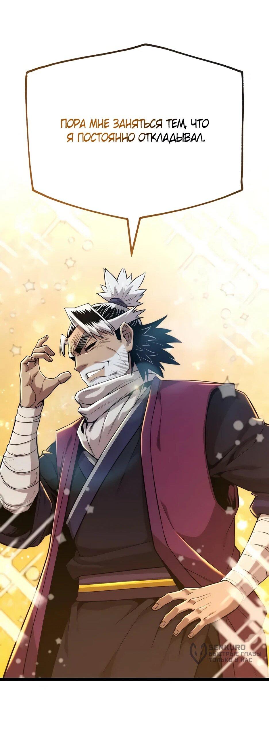 Манга Тан Мунджон - Глава 29 Страница 36