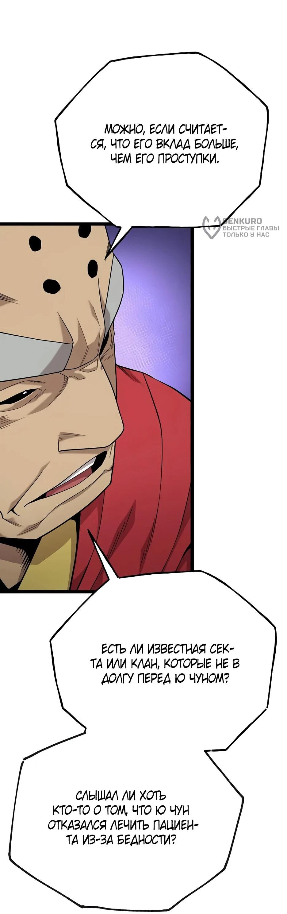 Манга Тан Мунджон - Глава 29 Страница 80