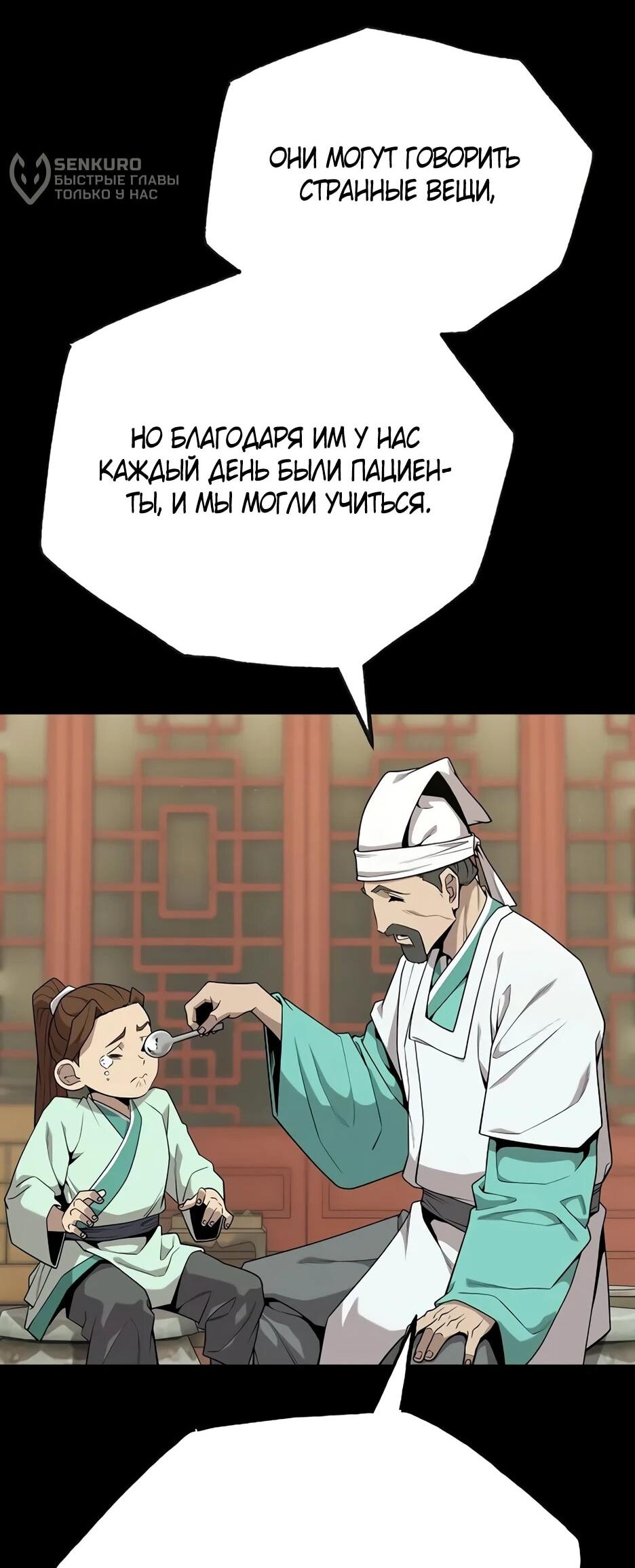 Манга Тан Мунджон - Глава 29 Страница 6