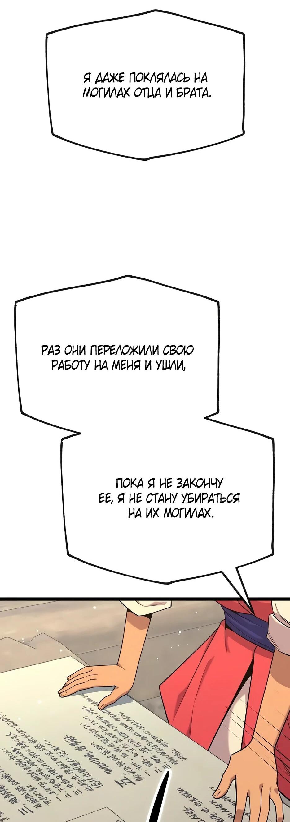 Манга Тан Мунджон - Глава 28 Страница 36