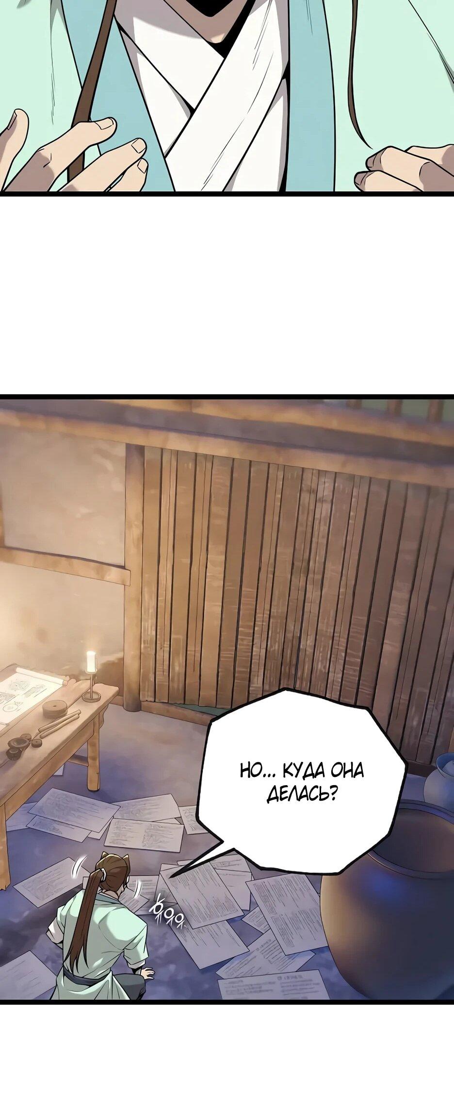 Манга Тан Мунджон - Глава 28 Страница 82