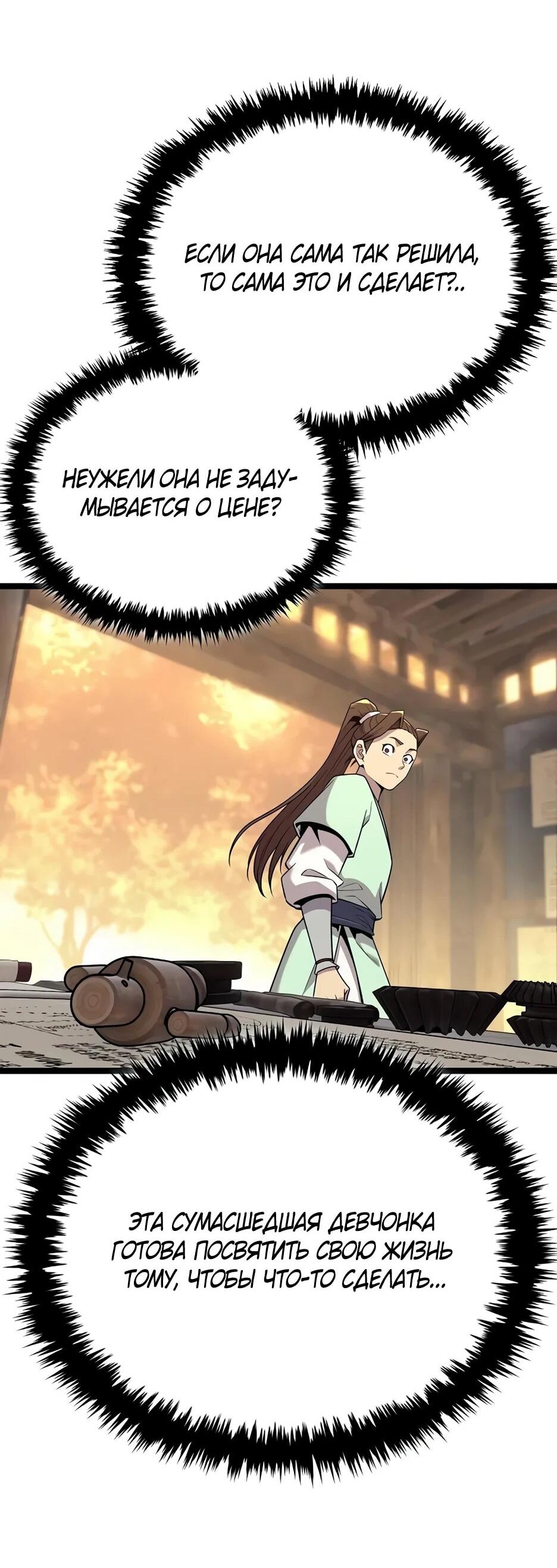 Манга Тан Мунджон - Глава 28 Страница 66