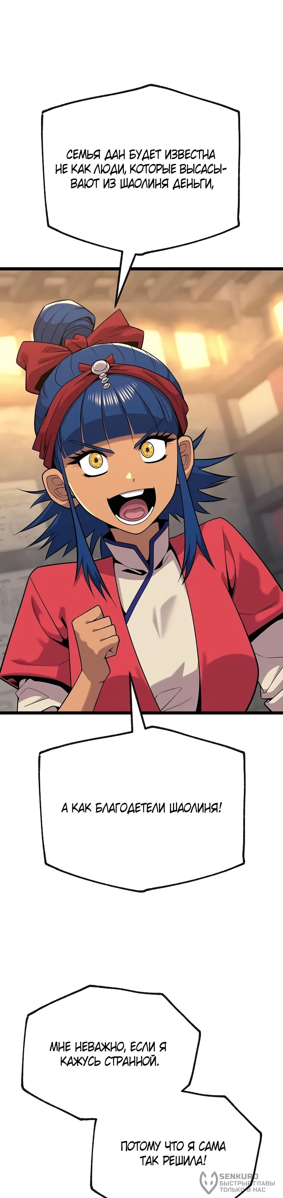 Манга Тан Мунджон - Глава 28 Страница 62