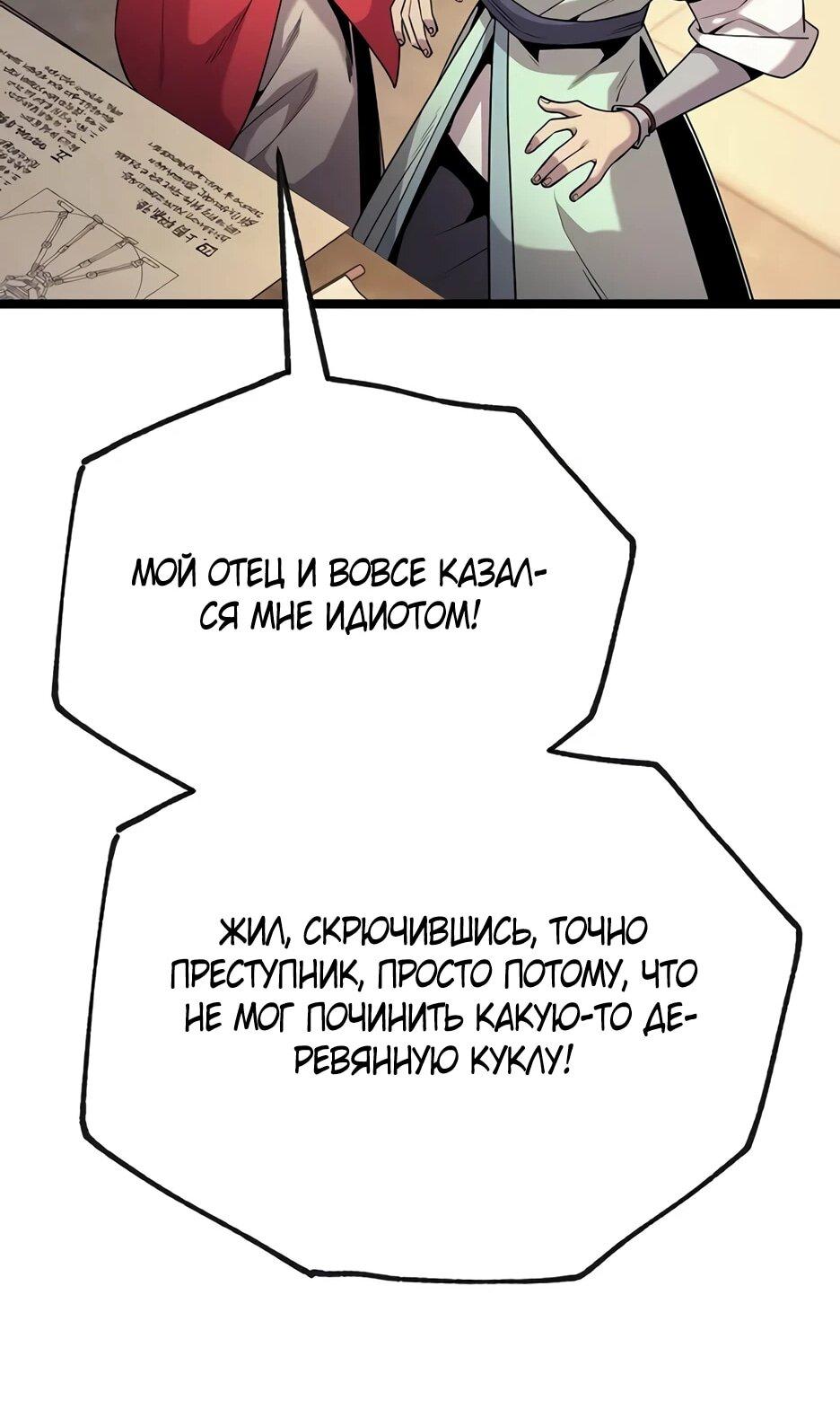 Манга Тан Мунджон - Глава 28 Страница 53