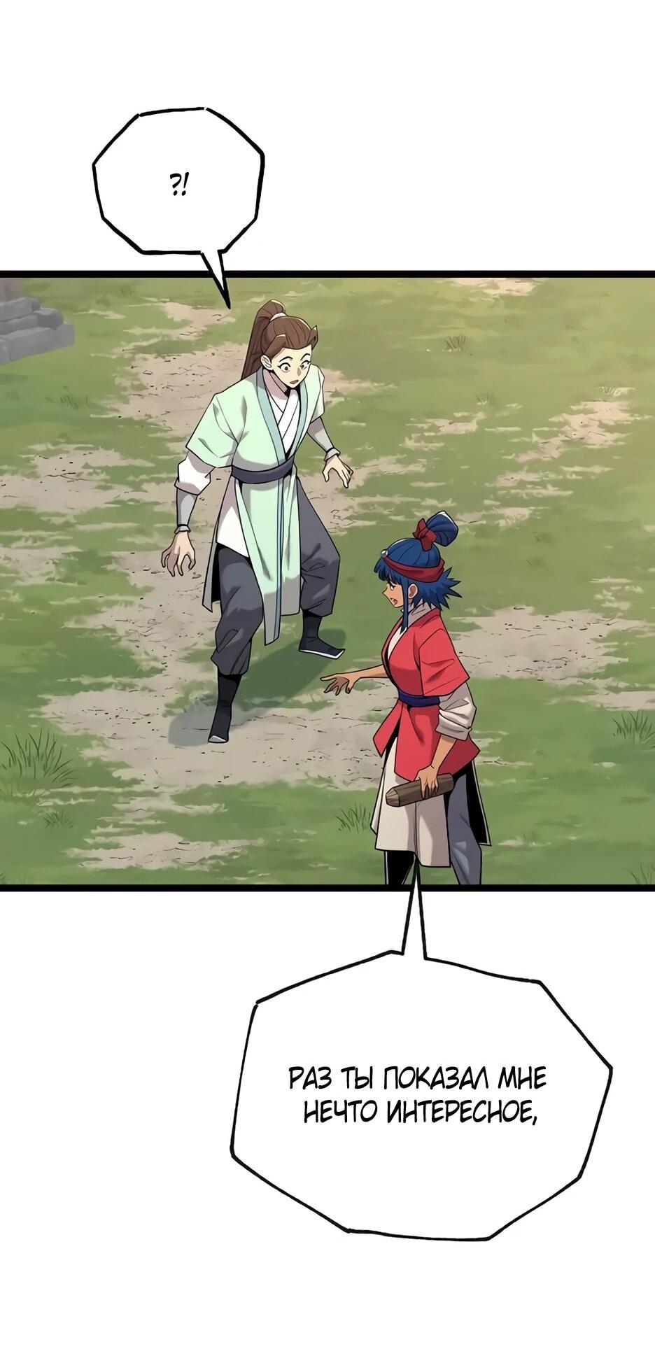 Манга Тан Мунджон - Глава 28 Страница 4