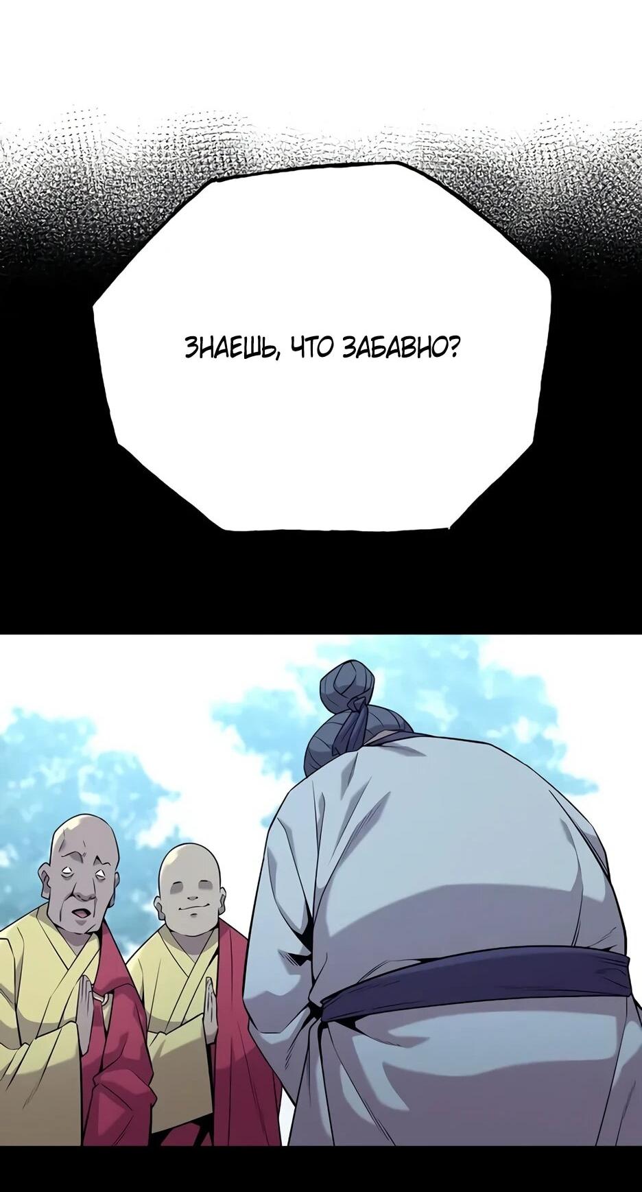 Манга Тан Мунджон - Глава 28 Страница 54