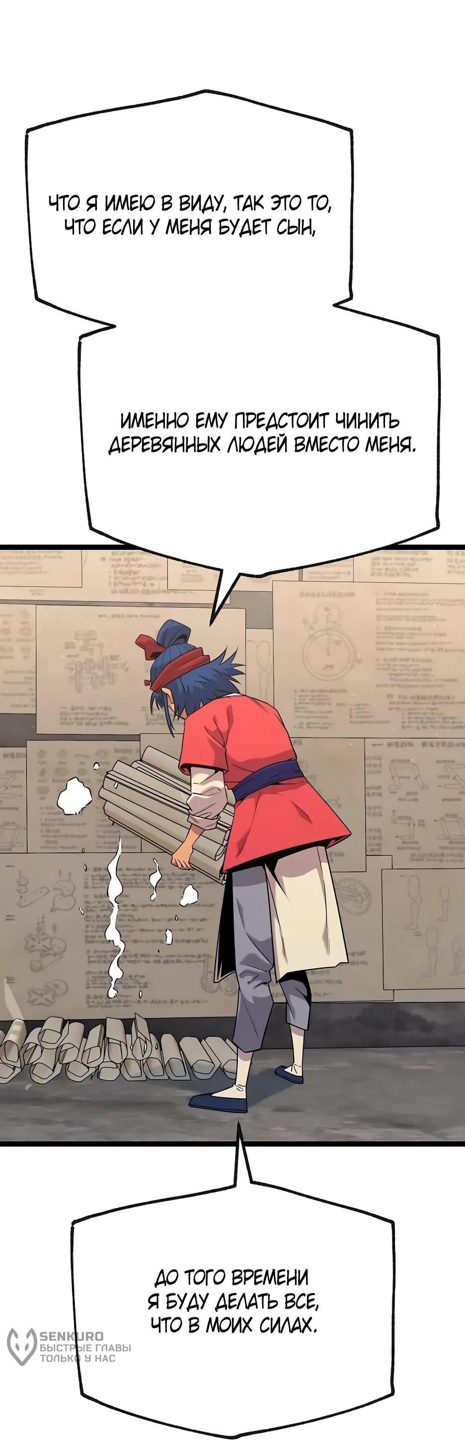 Манга Тан Мунджон - Глава 28 Страница 33