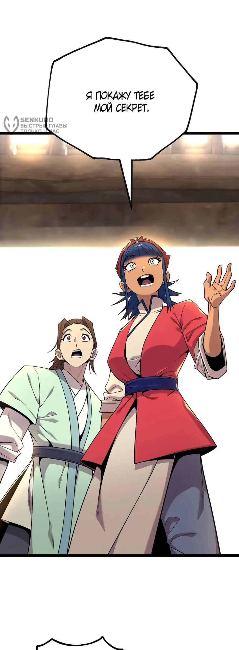 Манга Тан Мунджон - Глава 28 Страница 5