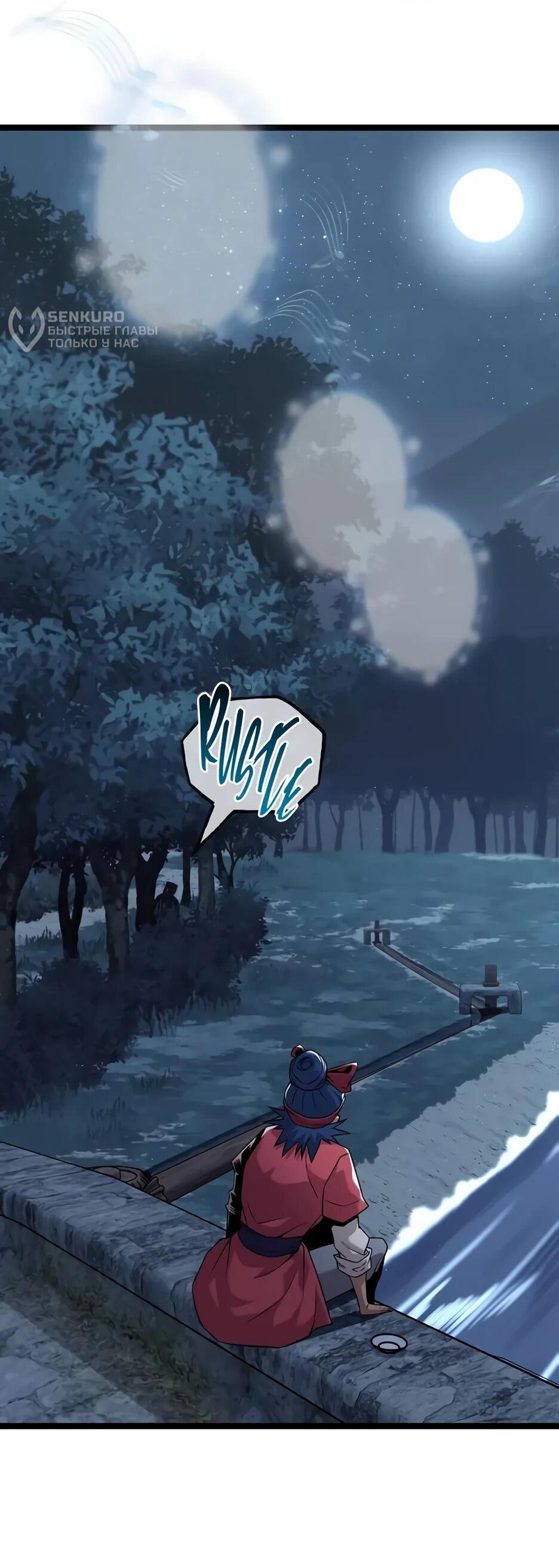 Манга Тан Мунджон - Глава 28 Страница 90