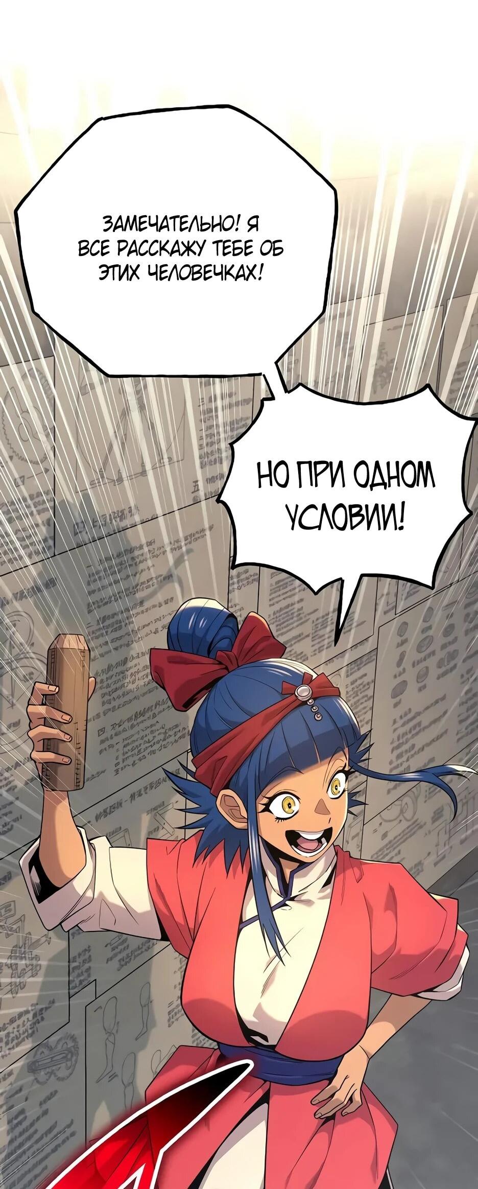 Манга Тан Мунджон - Глава 28 Страница 10