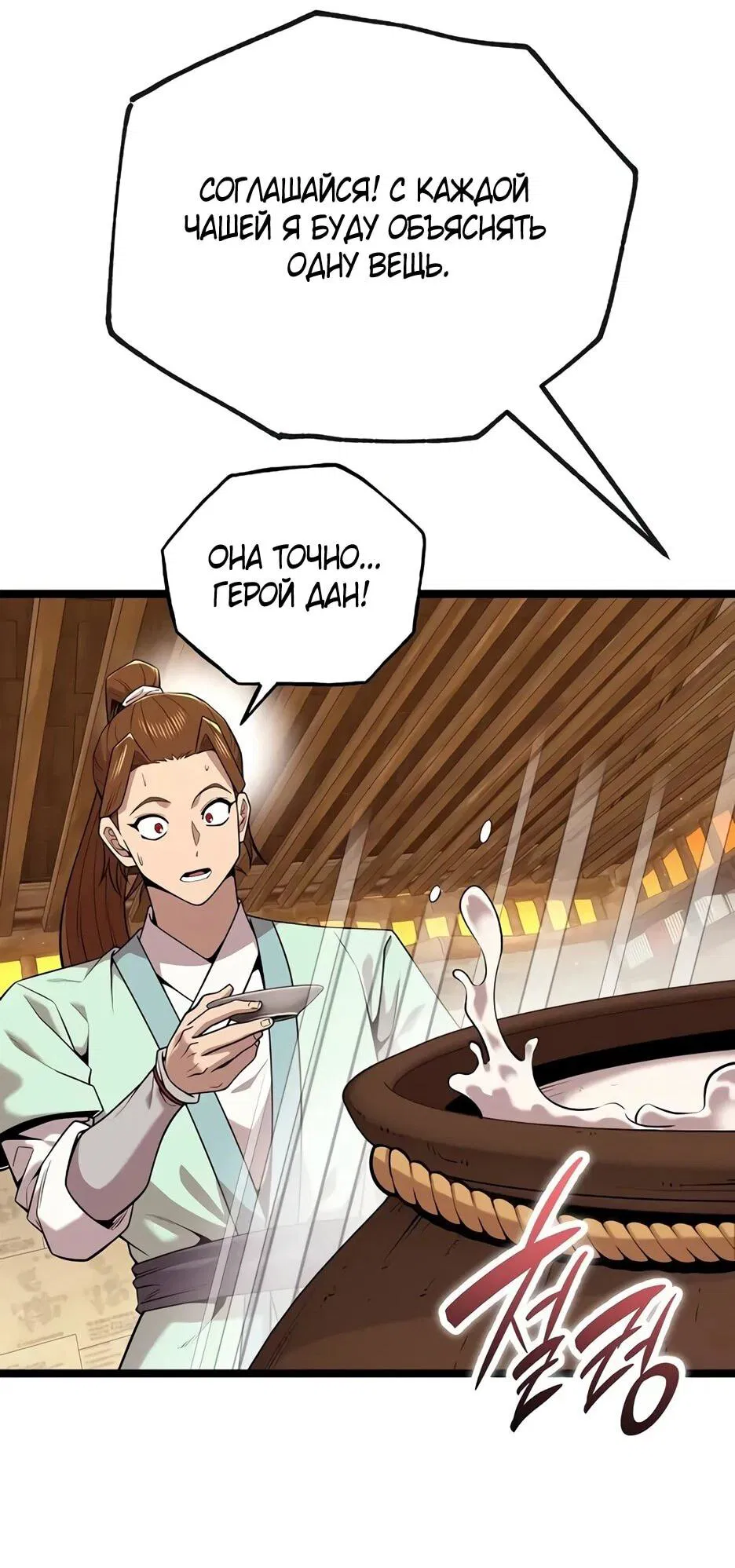 Манга Тан Мунджон - Глава 28 Страница 73