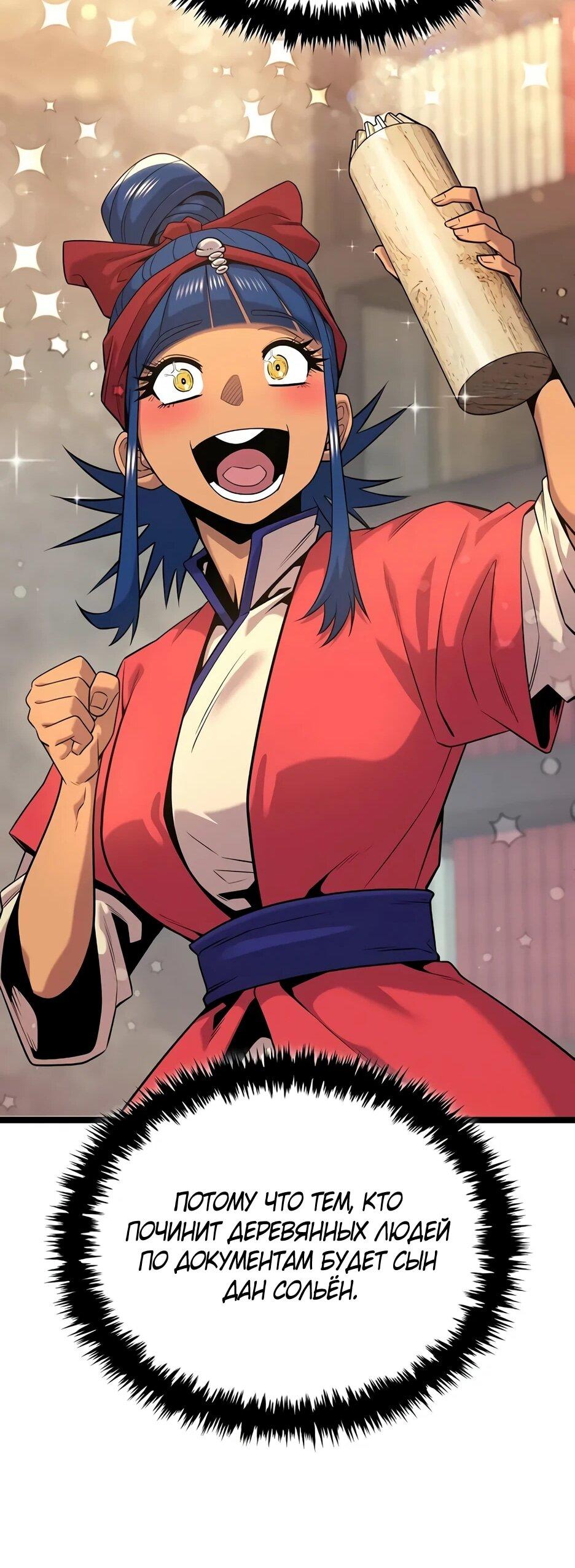 Манга Тан Мунджон - Глава 28 Страница 43