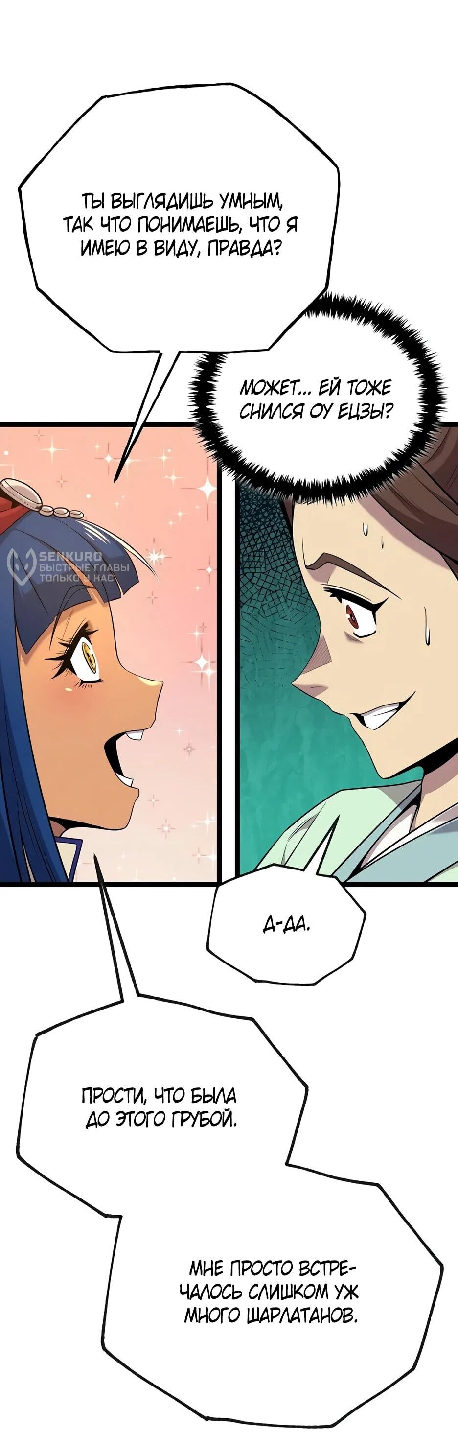 Манга Тан Мунджон - Глава 28 Страница 29