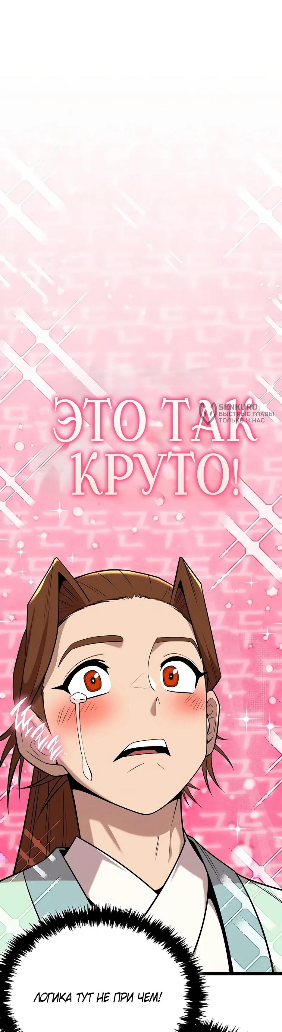 Манга Тан Мунджон - Глава 28 Страница 67