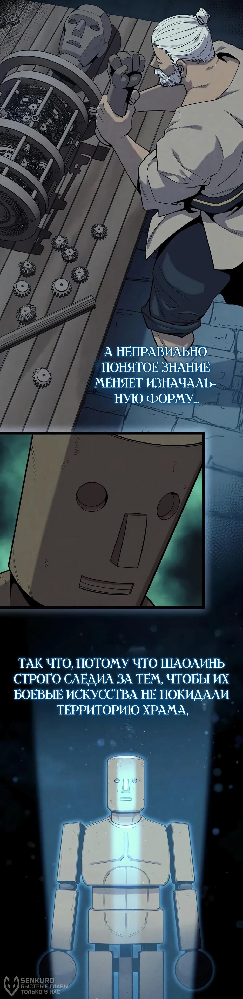 Манга Тан Мунджон - Глава 28 Страница 21