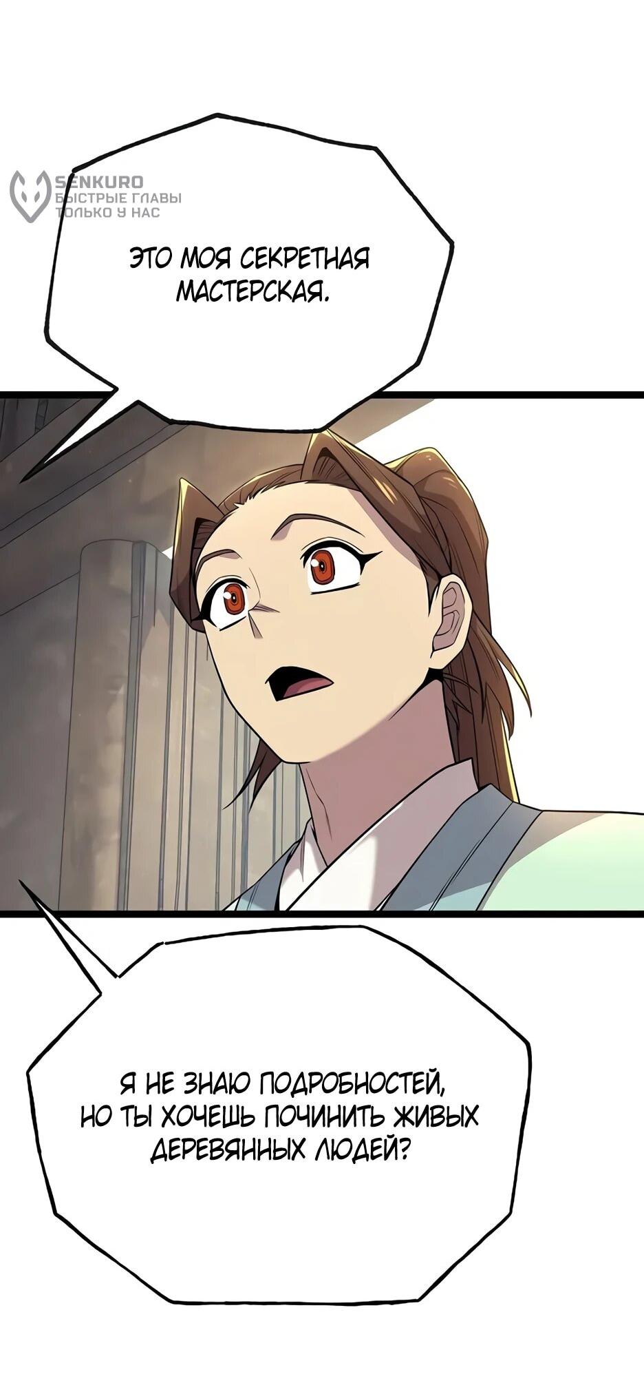 Манга Тан Мунджон - Глава 28 Страница 9