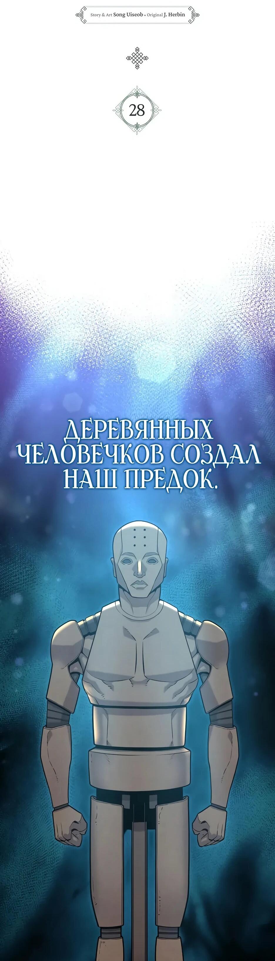 Манга Тан Мунджон - Глава 28 Страница 16