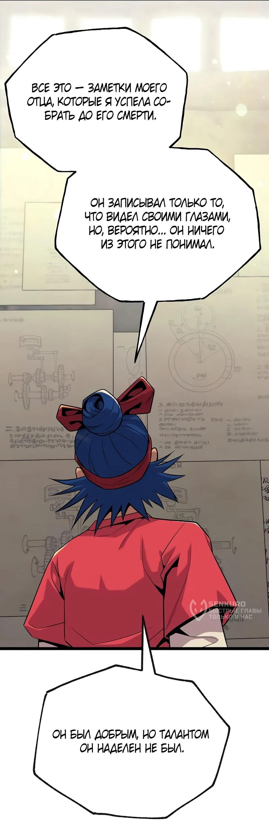 Манга Тан Мунджон - Глава 28 Страница 25