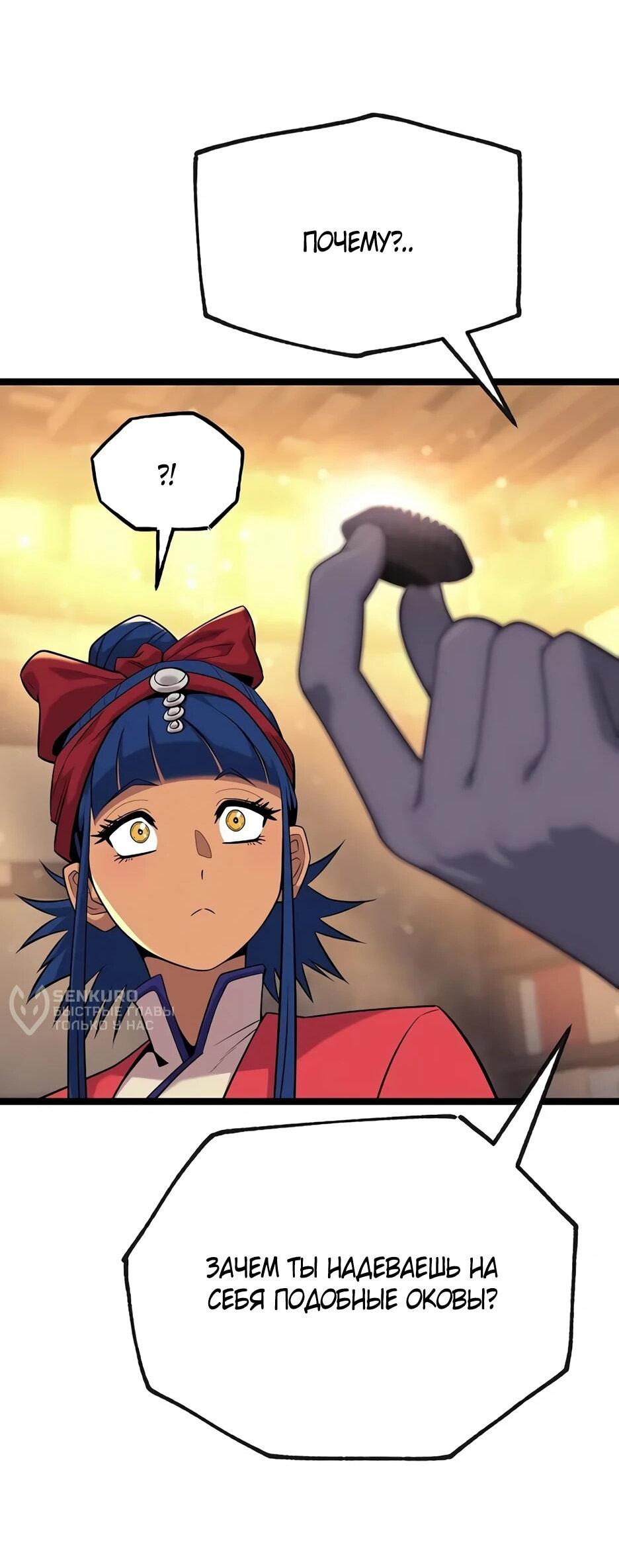 Манга Тан Мунджон - Глава 28 Страница 46