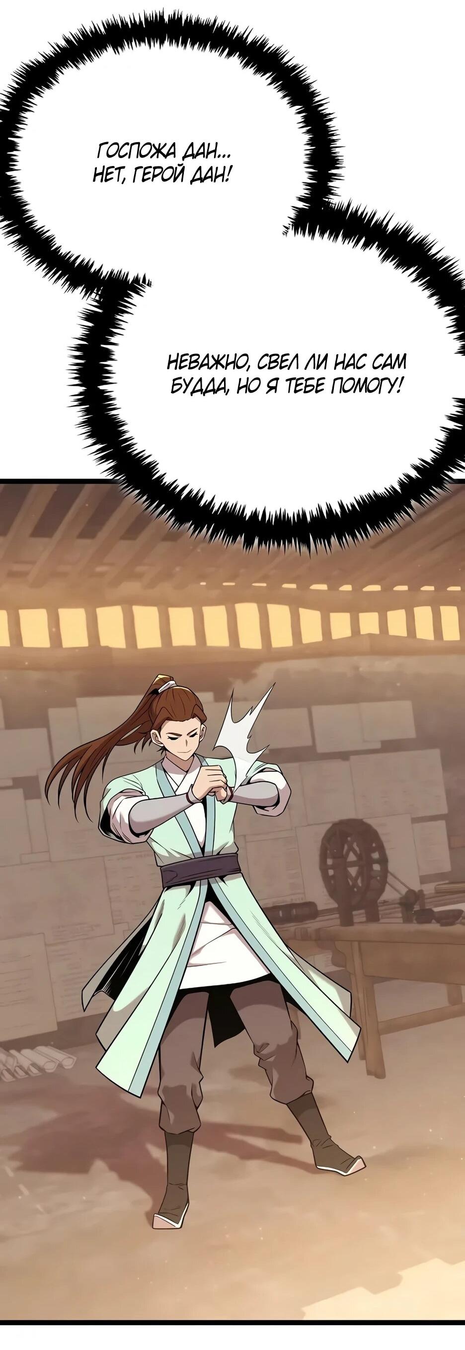 Манга Тан Мунджон - Глава 28 Страница 69