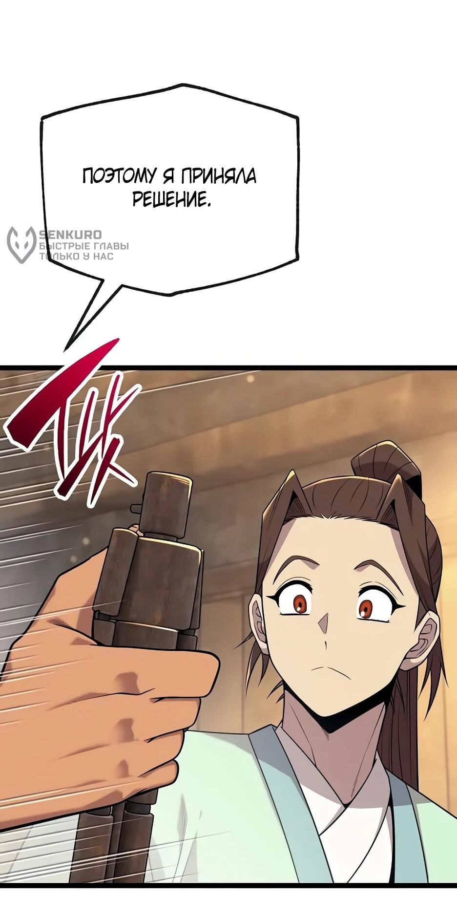 Манга Тан Мунджон - Глава 28 Страница 60