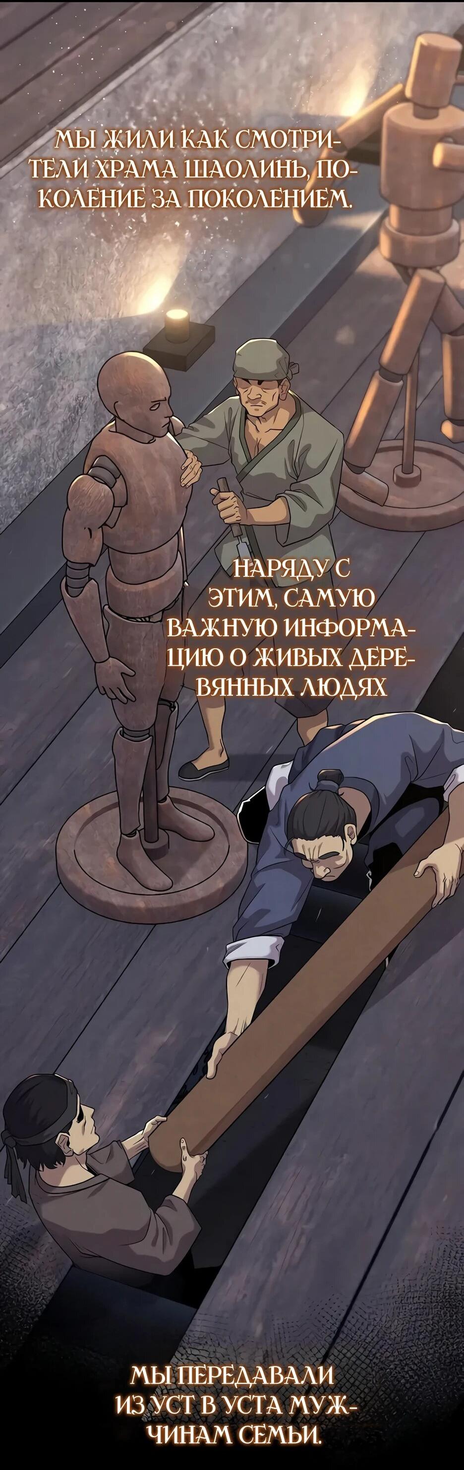 Манга Тан Мунджон - Глава 28 Страница 19