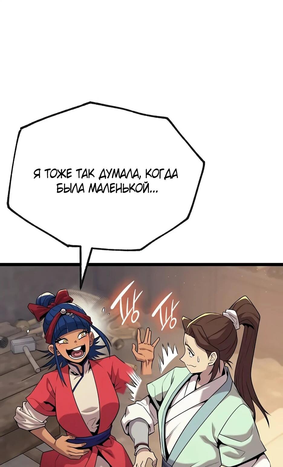 Манга Тан Мунджон - Глава 28 Страница 52