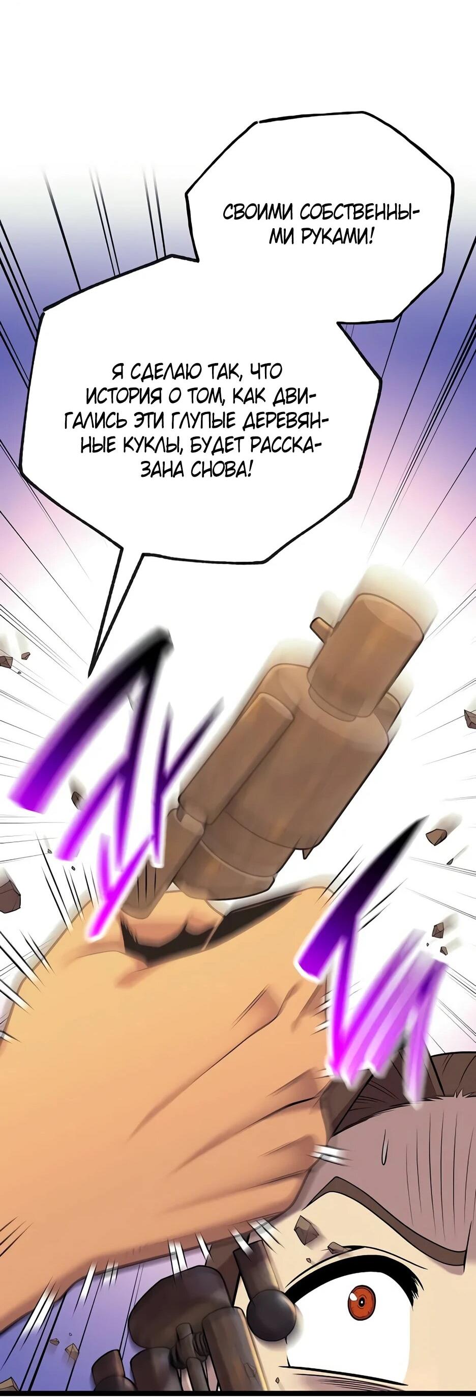 Манга Тан Мунджон - Глава 28 Страница 61