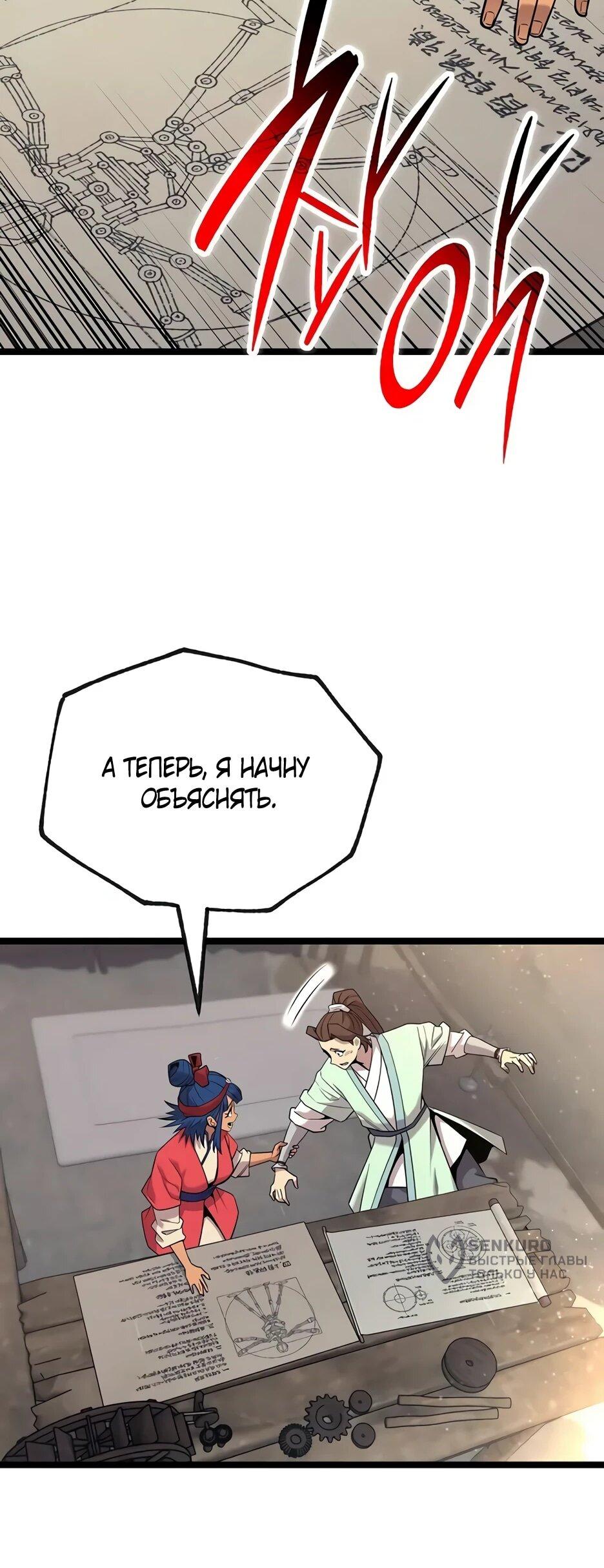 Манга Тан Мунджон - Глава 28 Страница 37