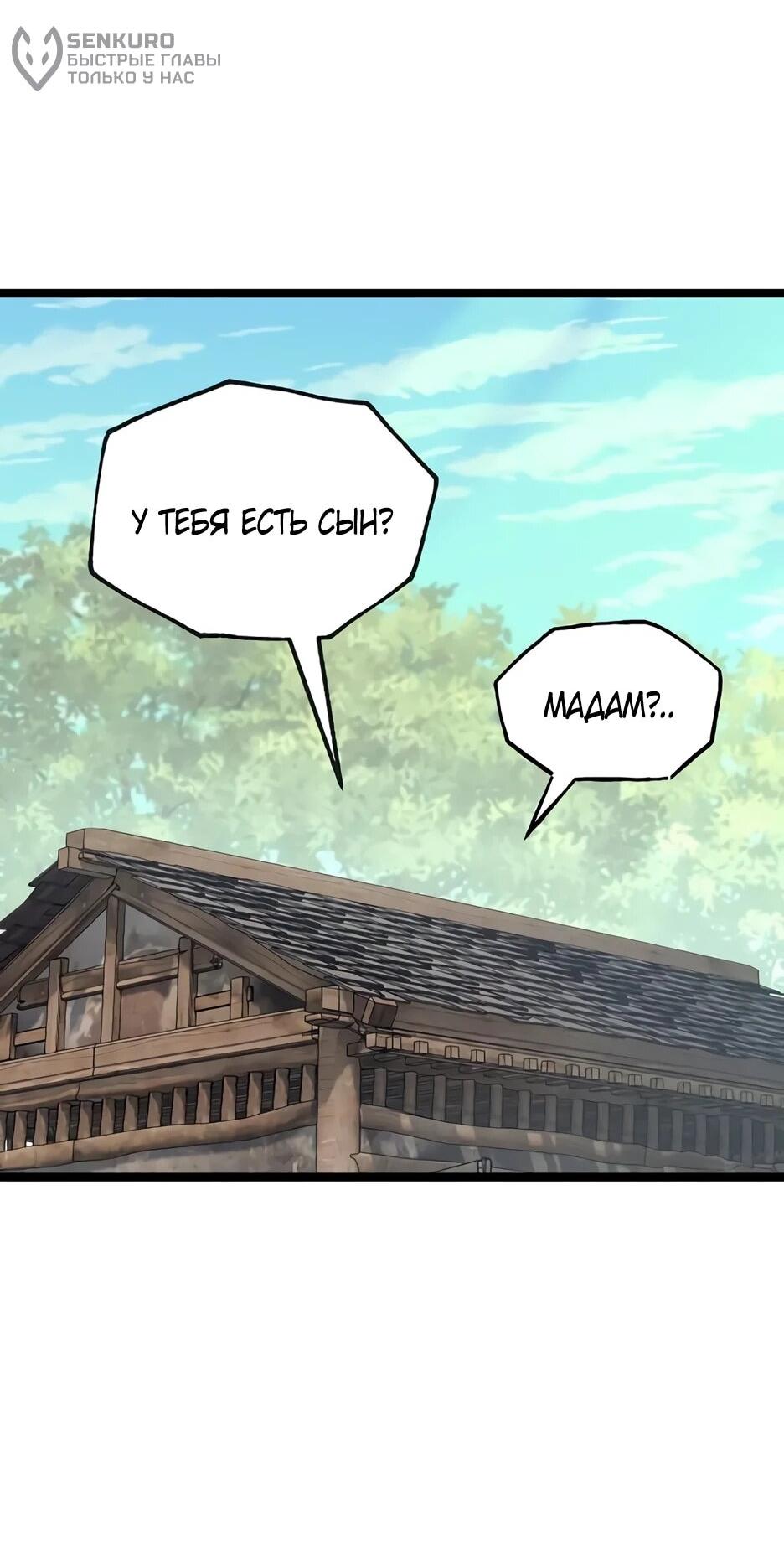 Манга Тан Мунджон - Глава 28 Страница 14