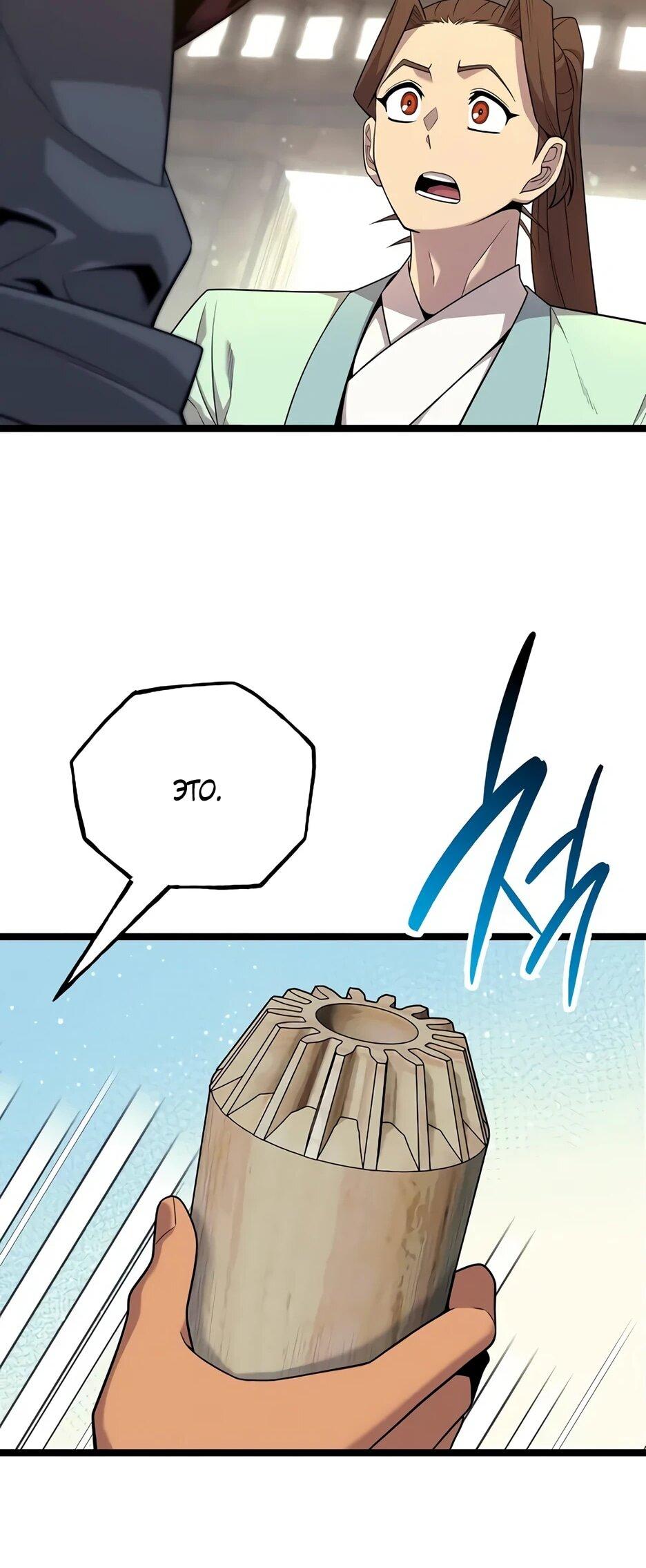 Манга Тан Мунджон - Глава 28 Страница 27