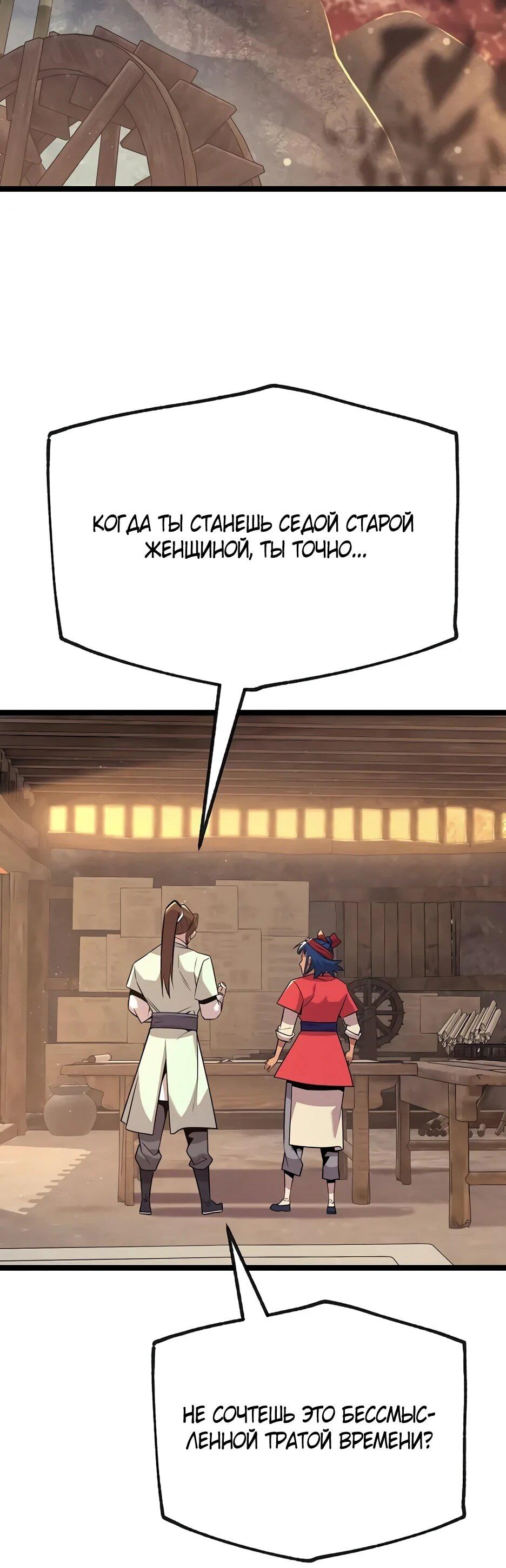 Манга Тан Мунджон - Глава 28 Страница 48