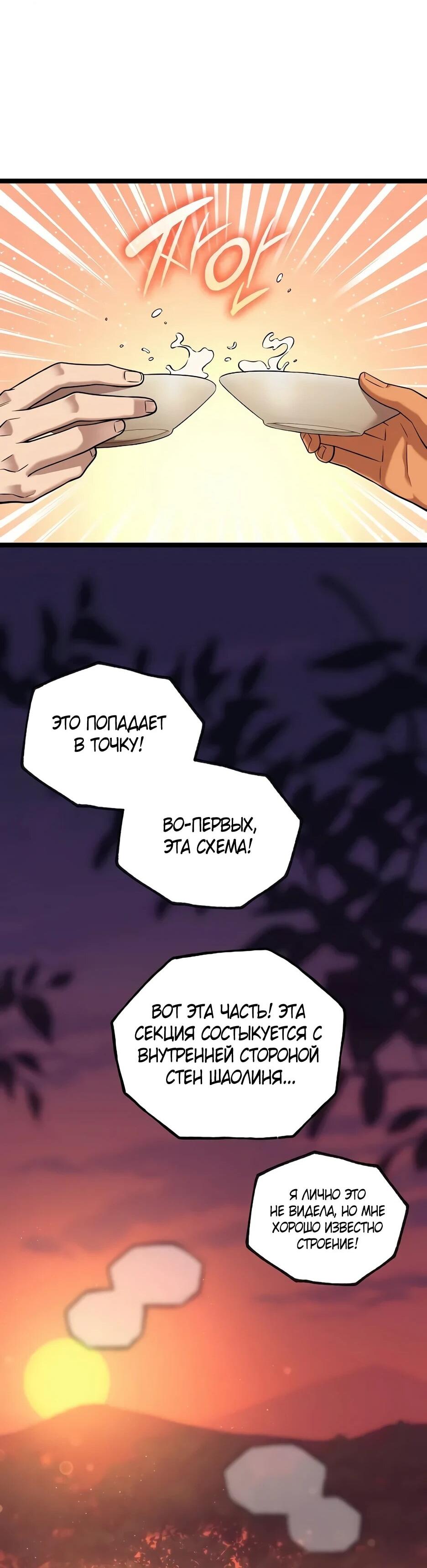 Манга Тан Мунджон - Глава 28 Страница 76