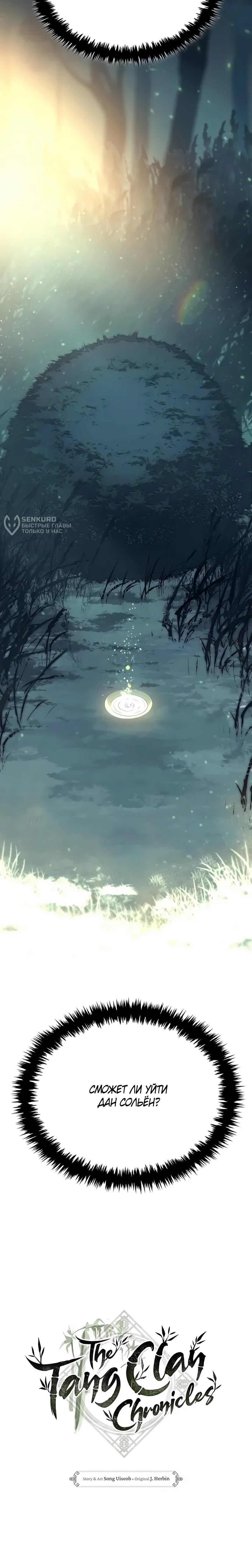 Манга Тан Мунджон - Глава 28 Страница 98