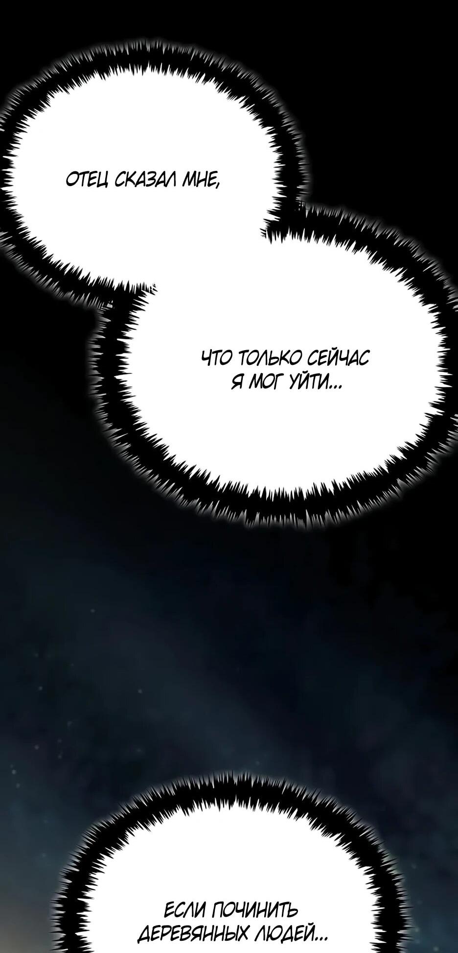 Манга Тан Мунджон - Глава 28 Страница 97