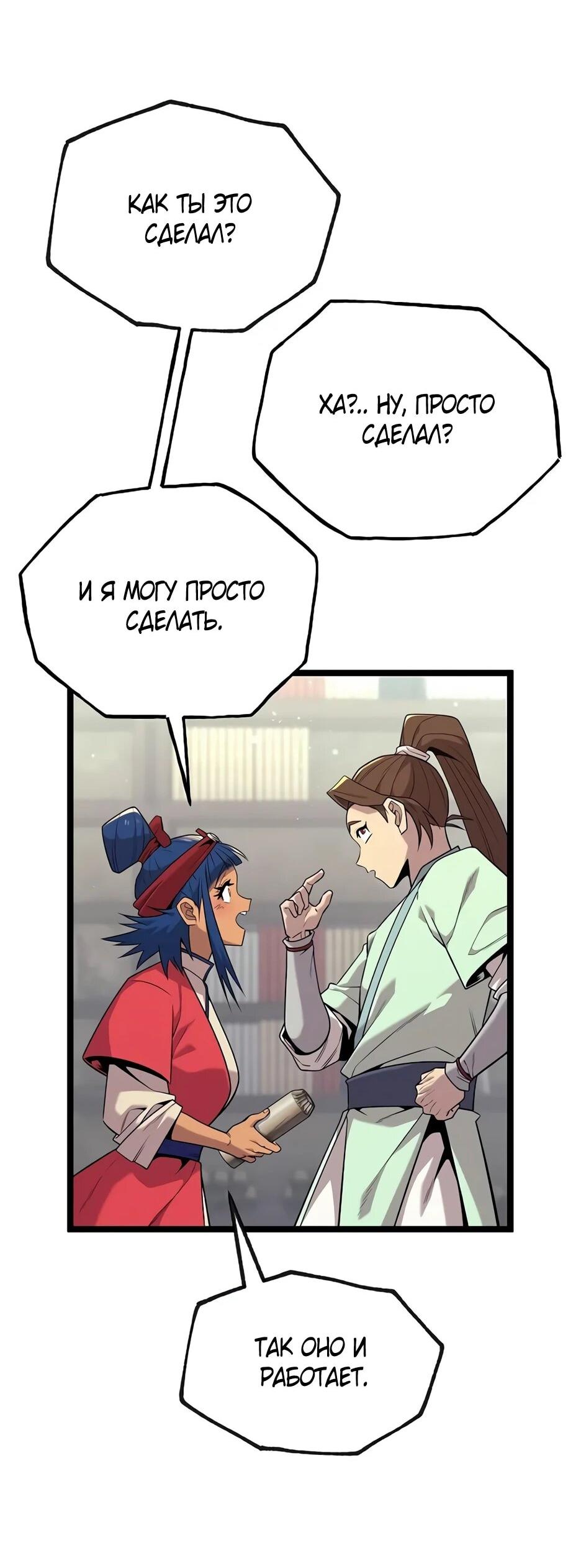 Манга Тан Мунджон - Глава 28 Страница 28