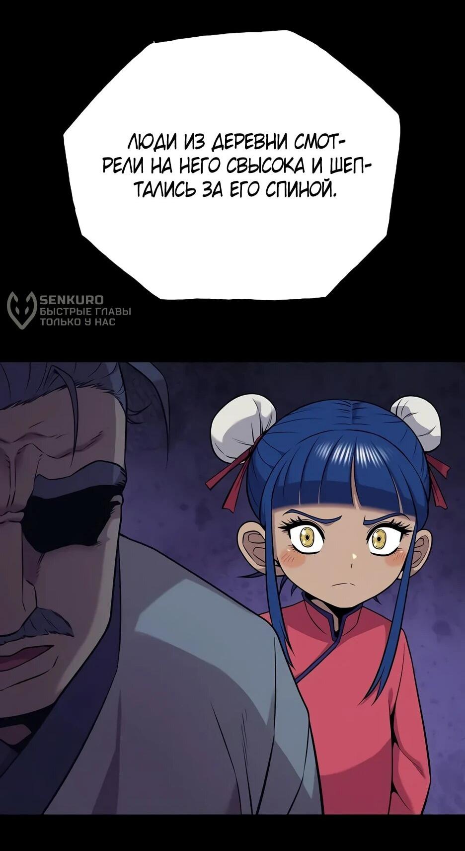 Манга Тан Мунджон - Глава 28 Страница 55