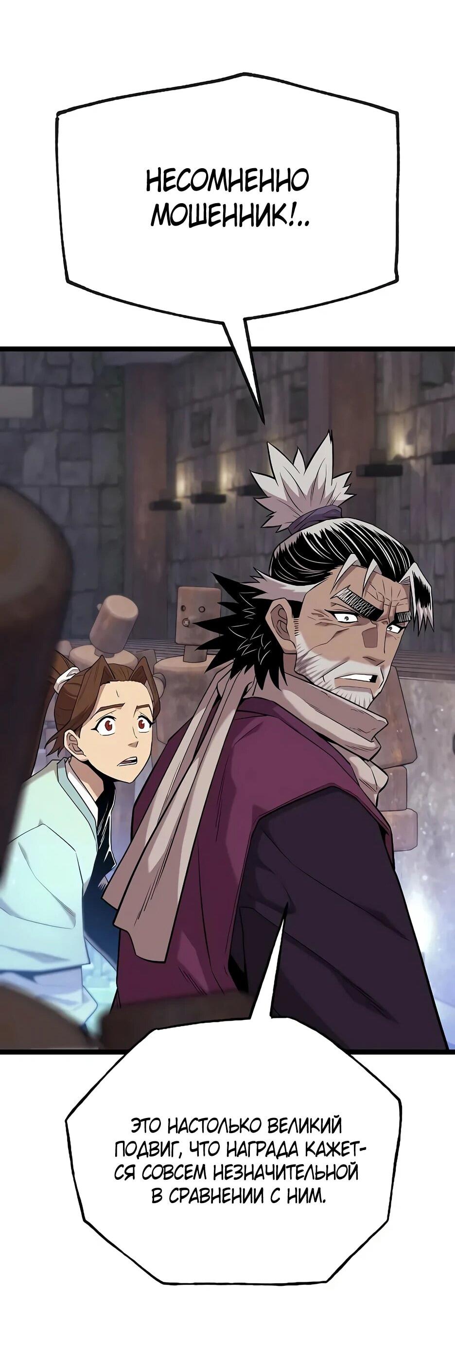 Манга Тан Мунджон - Глава 27 Страница 39