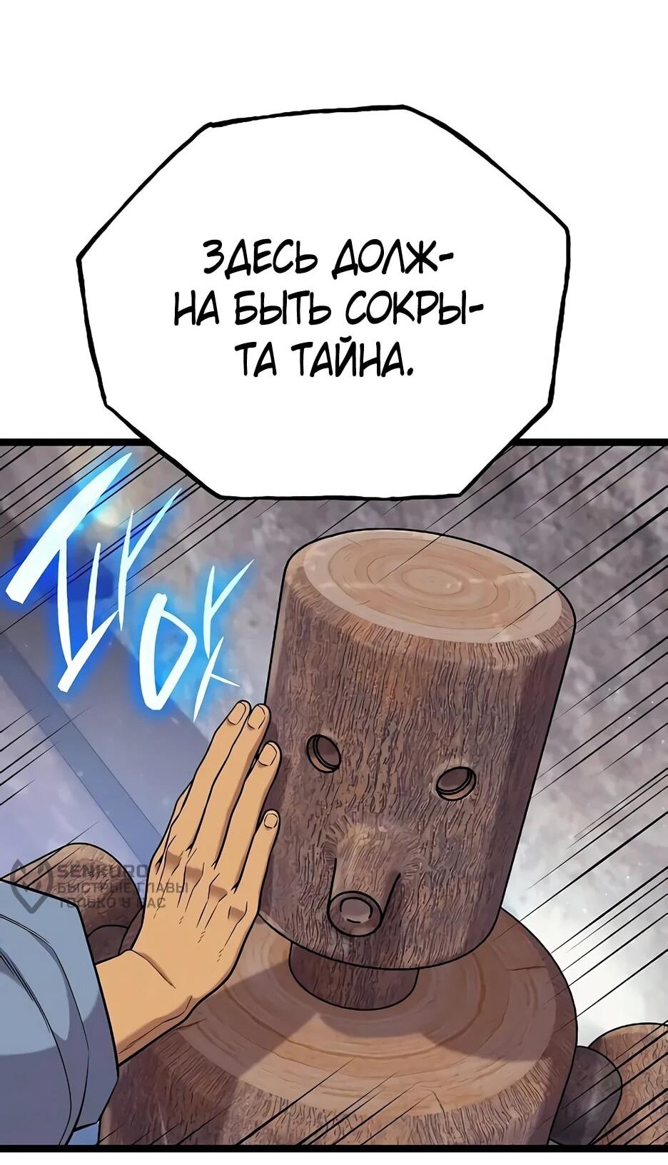 Манга Тан Мунджон - Глава 27 Страница 25