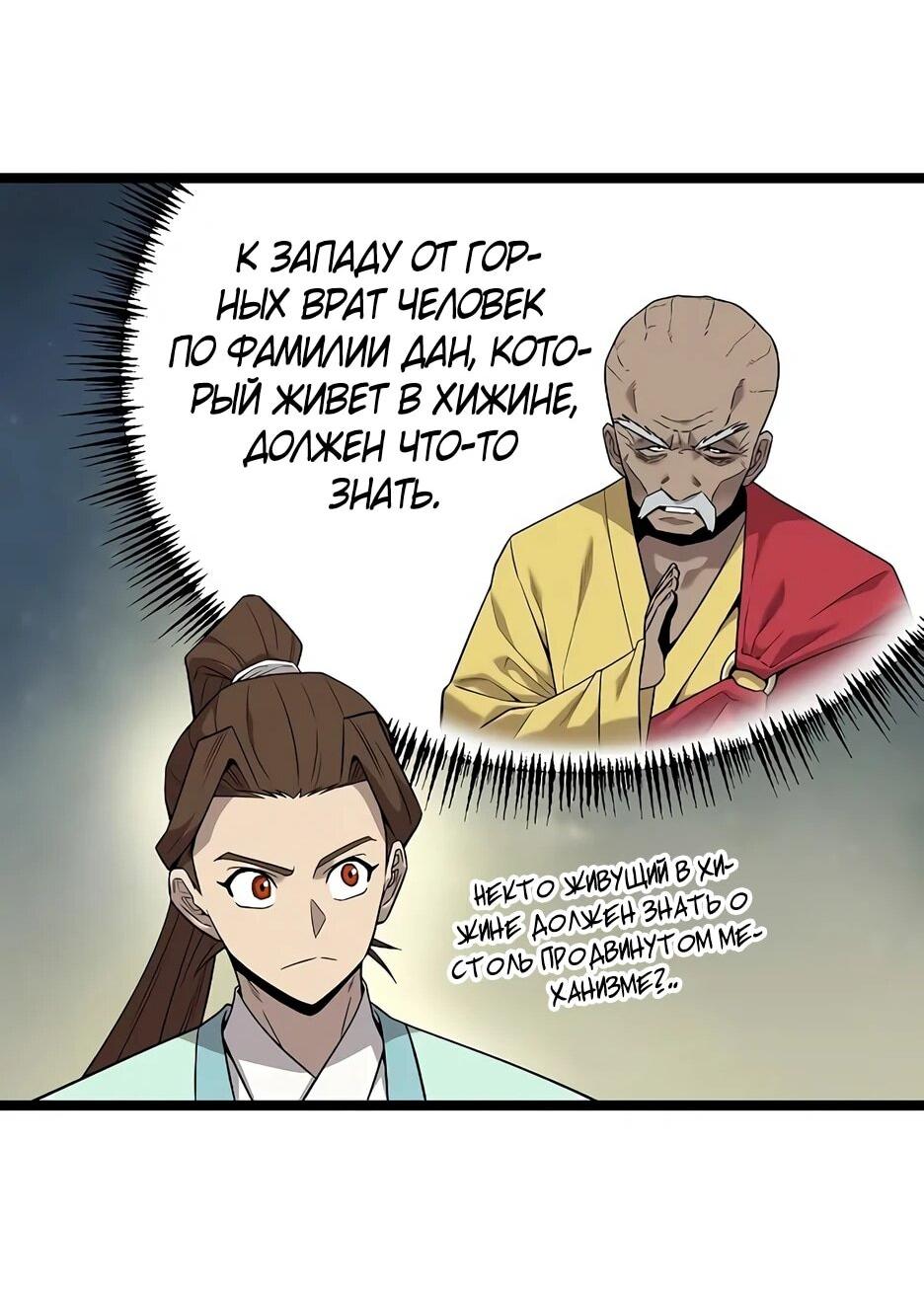 Манга Тан Мунджон - Глава 27 Страница 66